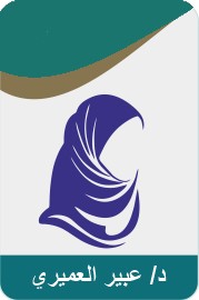Abeer Ayed Ghazi Al-Omairi